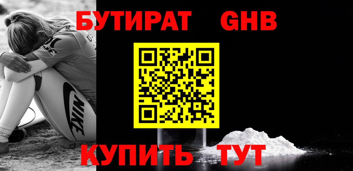 БУТИРАТ буратино  Вход с VPN  БУТИРАТ  Оренбург 