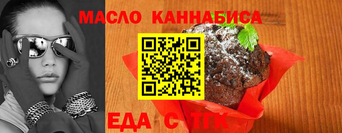 Оренбург  Еда ТГК марихуана  Вход с VPN 