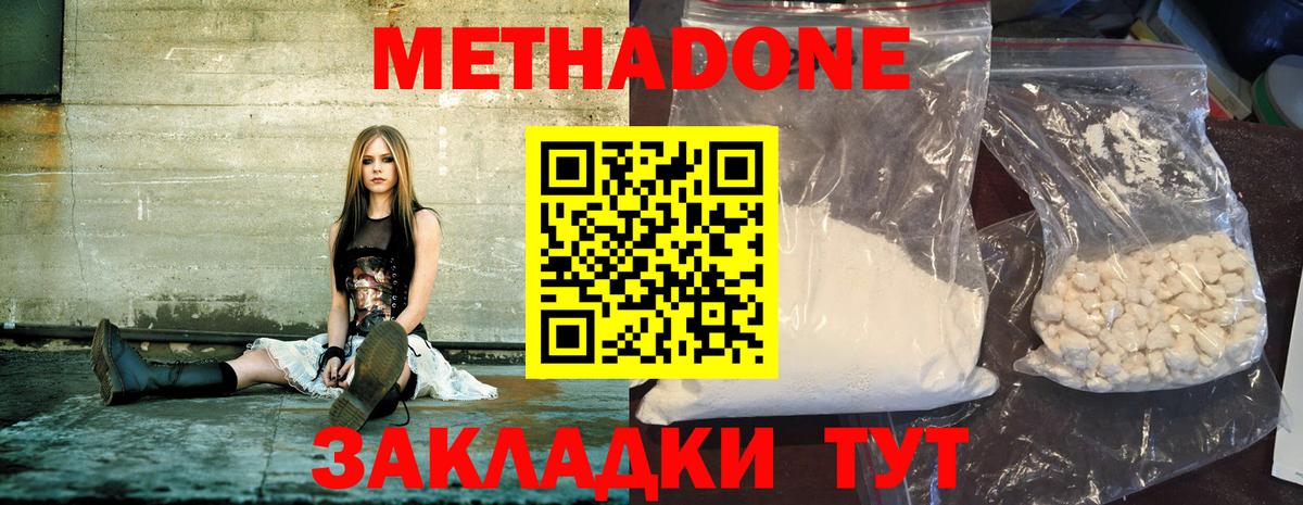 Метадон methadone Оренбург