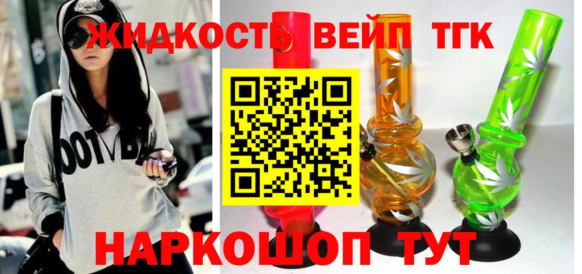 Оренбург  Дистиллят ТГК вейп с тгк  Вход с VPN  ТГК жижа 